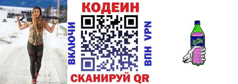 OMG как войти  Ставрополь  Кодеиновый сироп Lean Purple Drank 